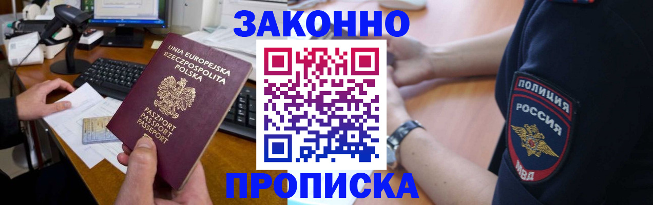 прописка ребенка в Якутске