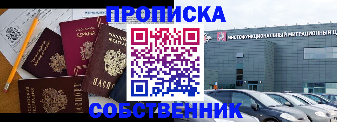 купить прописку в Якутске