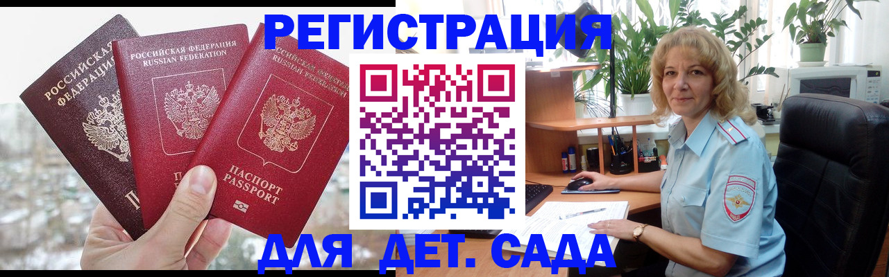 прописка 2025 в Якутске