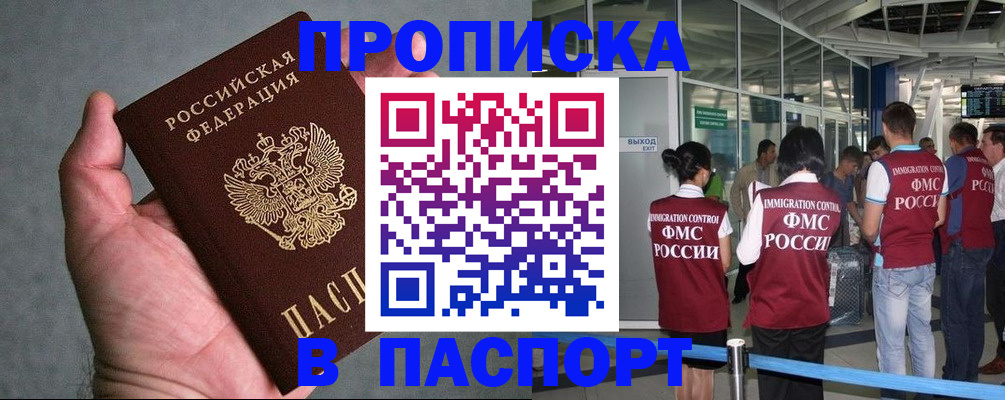 прописка в квартире в Якутске